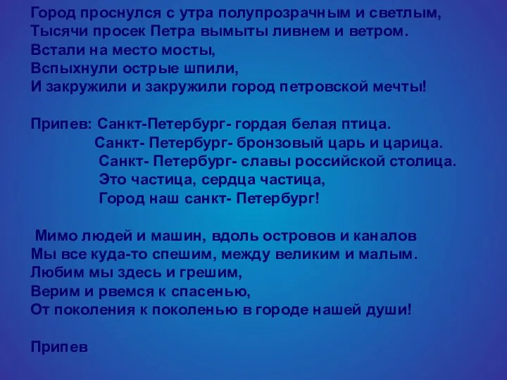 Город проснулся с утра полупрозрачным и светлым, Тысячи просек Петра вымыты ливнем