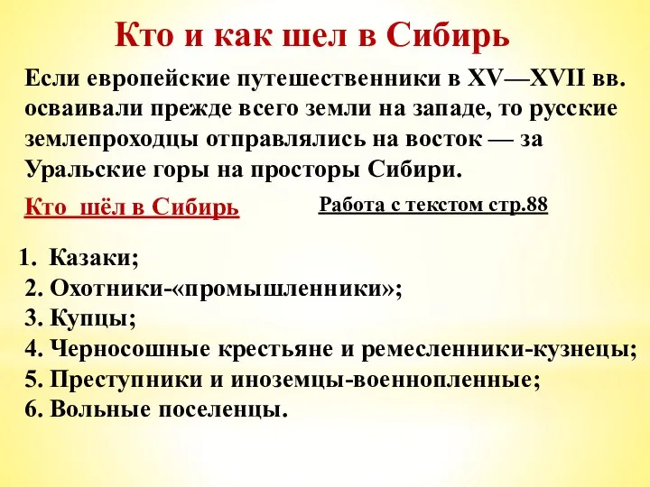 Кто и как шел в Сибирь Если европейские путешественники в XV—XVII вв.