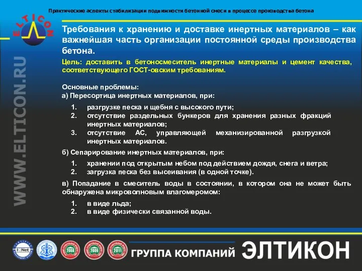 Требования к хранению и доставке инертных материалов – как важнейшая часть организации