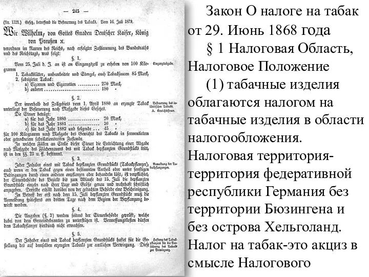 Закон О налоге на табак от 29. Июнь 1868 года § 1