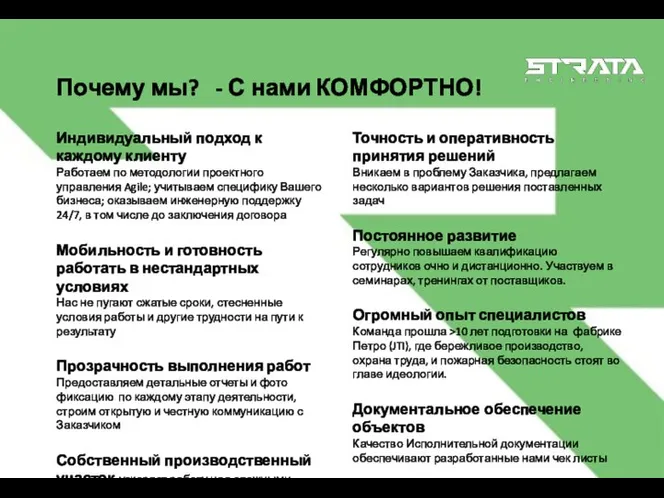 Индивидуальный подход к каждому клиенту Работаем по методологии проектного управления Agile; учитываем