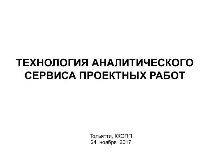 Cистемная сорганизация бизнес-процессов