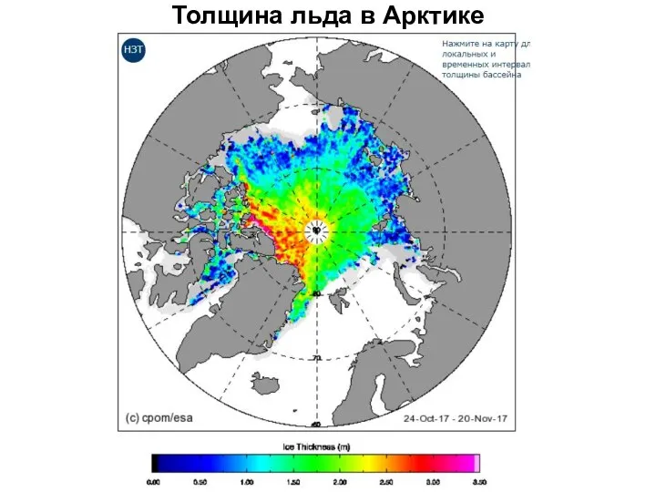 Толщина льда в Арктике