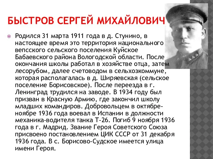 Родился 31 марта 1911 года в д. Стунино, в настоящее время это