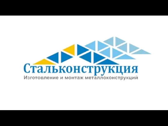 ООО Стальконструкция