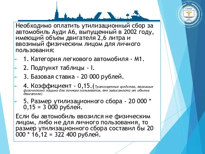 Необходимо оплатить утилизационный сбор за автомобиль Ауди А6, выпущенный в 2002 году,