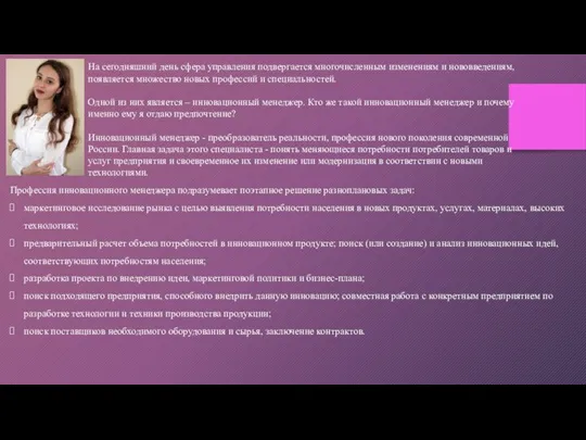 На сегодняшний день сфера управления подвергается многочисленным изменениям и нововведениям, появляется множество