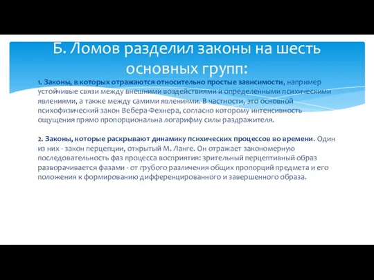 1. Законы, в которых отражаются относительно простые зависимости, например устойчивые связи между