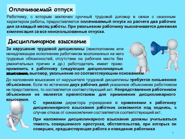 Оплачиваемый отпуск Работнику, с которым заключен срочный трудовой договор в связи с