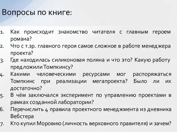 Как происходит знакомство читателя с главным героем романа? Что с т.зр. главного