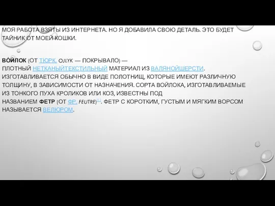 МОЯ РАБОТА ВЗЯТЫ ИЗ ИНТЕРНЕТА. НО Я ДОБАВИЛА СВОЮ ДЕТАЛЬ. ЭТО БУДЕТ