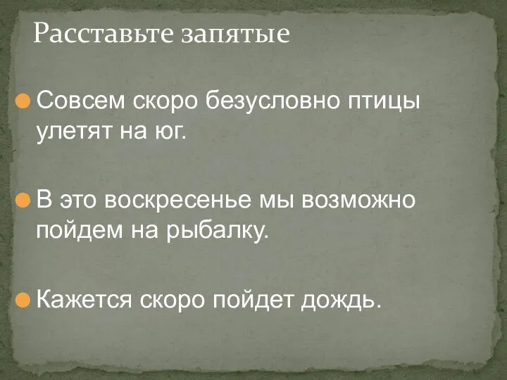 Совсем скоро безусловно птицы улетят на юг. В это воскресенье мы возможно