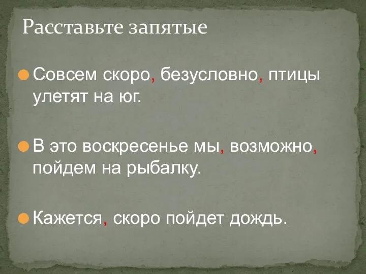 Совсем скоро, безусловно, птицы улетят на юг. В это воскресенье мы, возможно,