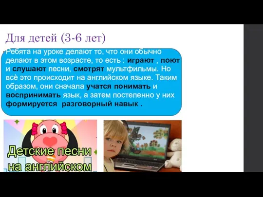 Для детей (3-6 лет) Ребята на уроке делают то, что они обычно