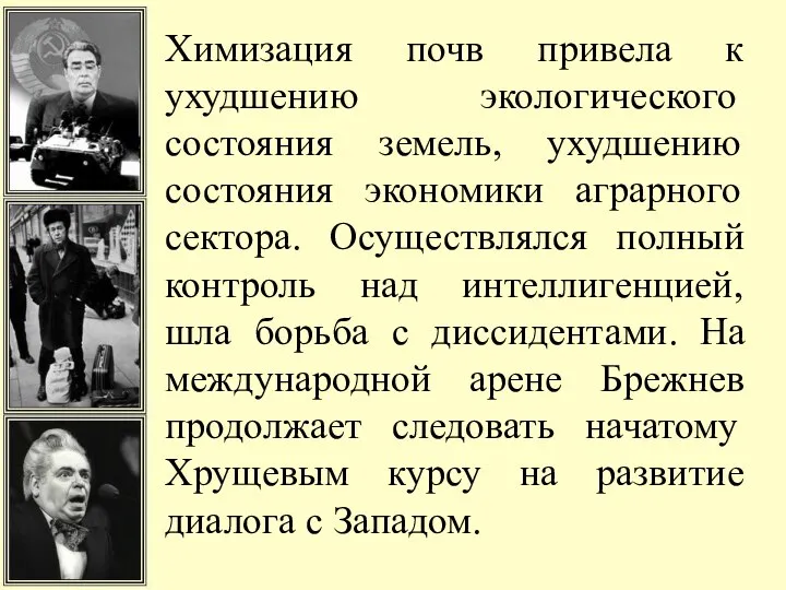 Химизация почв привела к ухудшению экологического состояния земель, ухудшению состояния экономики аграрного