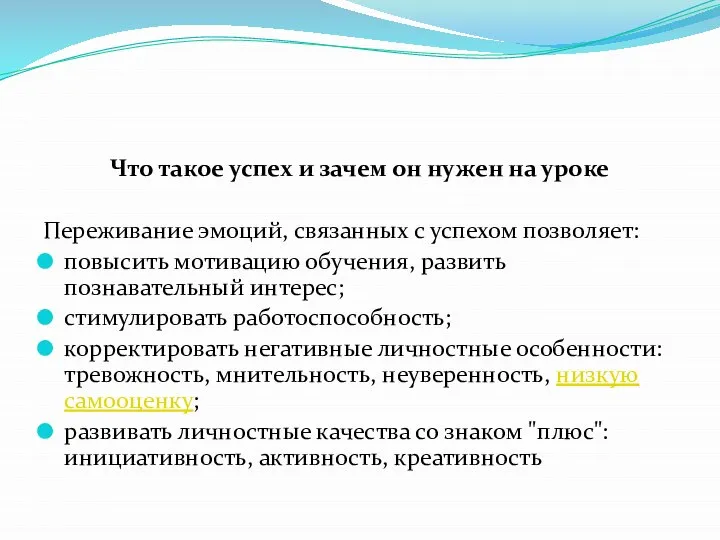 Что такое успех и зачем он нужен на уроке Переживание эмоций, связанных