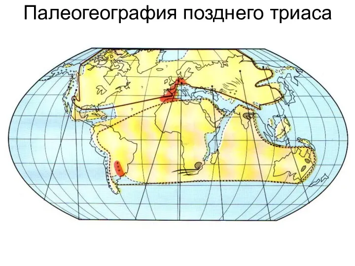 Палеогеография позднего триаса