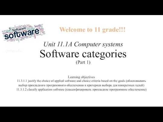 Welcome to 11 grade!!! Unit 11.1A Computer systems Software categories (Part 1)
