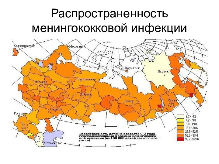 Распространенность менингококковой инфекции