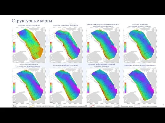 подошва юрских отложений подошва триасовых отложений кровля каменноугольно-нижнепермского карбонатного комплекса подошва визейских