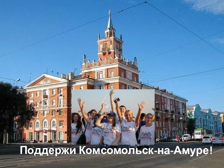 Инструкция для голосования. Комсомольск-на-Амуре