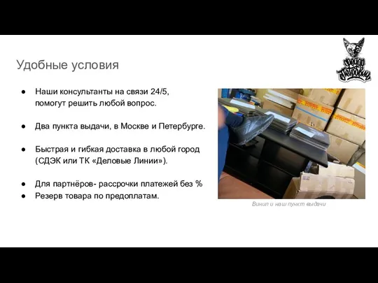 Удобные условия Наши консультанты на связи 24/5, помогут решить любой вопрос. Два