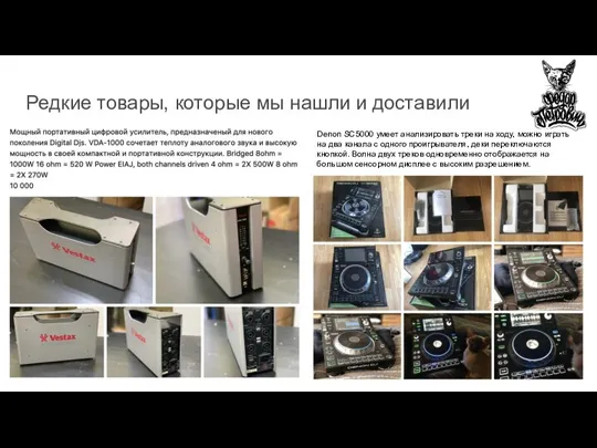 Редкие товары, которые мы нашли и доставили Denon SC5000 умеет анализировать треки