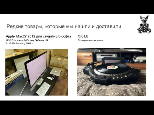 Редкие товары, которые мы нашли и доставили Apple iMac27 2012 для студийного