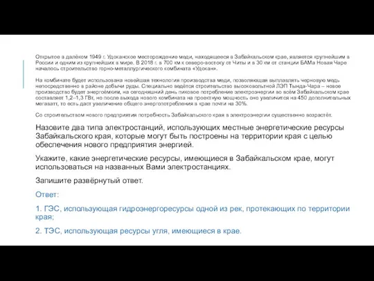 Открытое в далёком 1949 г. Удоканское месторождение меди, находящееся в Забайкальском крае,