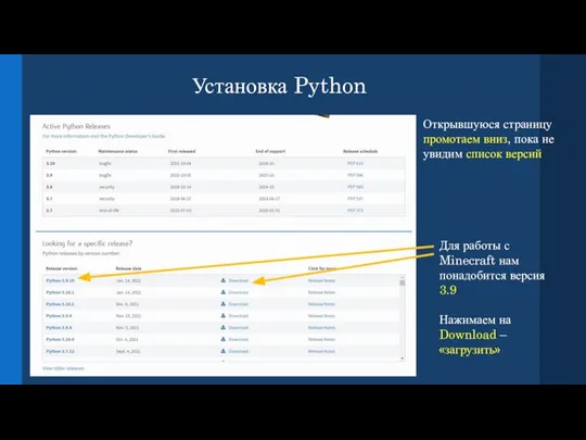 Установка Python Открывшуюся страницу промотаем вниз, пока не увидим список версий Для