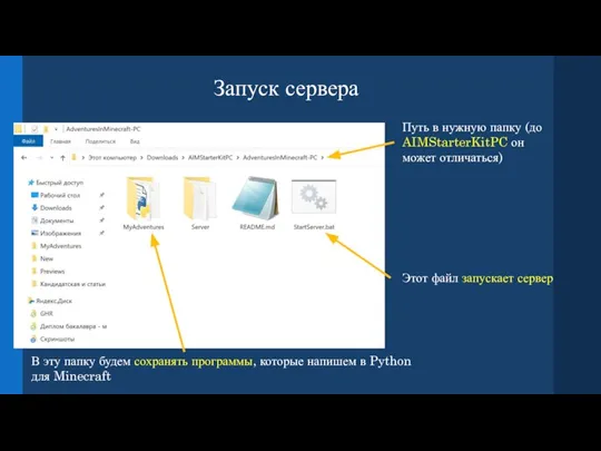 Запуск сервера Путь в нужную папку (до AIMStarterKitPC он может отличаться) В