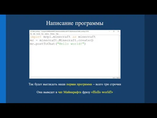 Написание программы Так будет выглядеть наша первая программа – всего три строчки