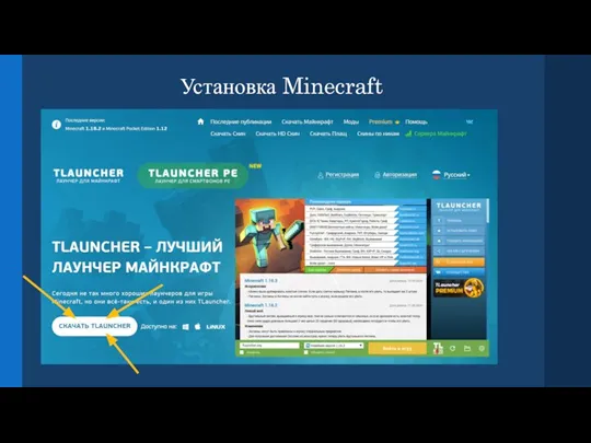 Установка Minecraft