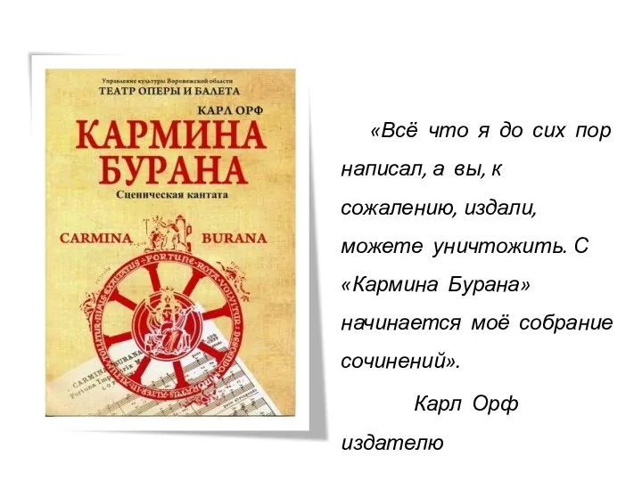 «Всё что я до сих пор написал, а вы, к сожалению, издали,