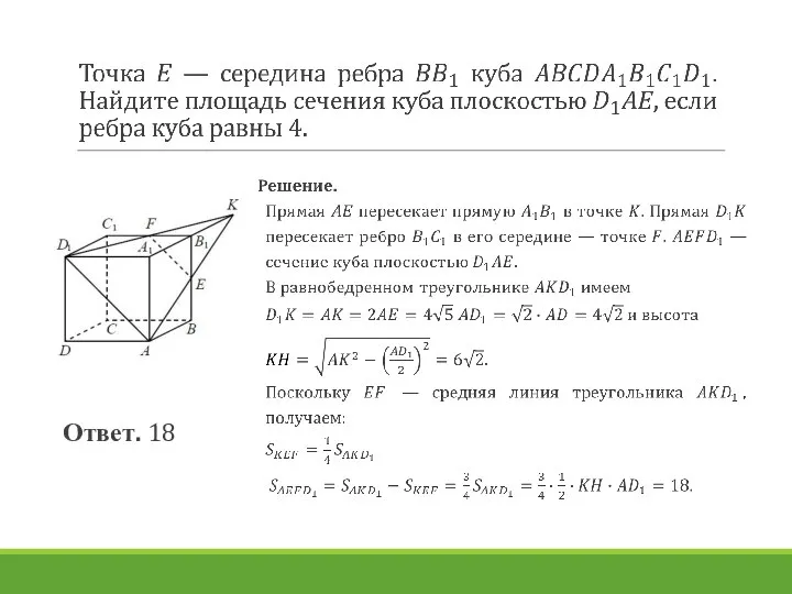 Ответ. 18