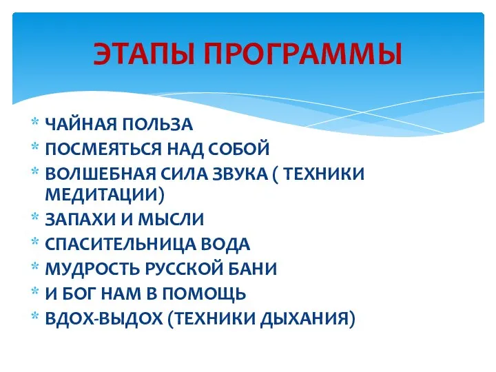 ЧАЙНАЯ ПОЛЬЗА ПОСМЕЯТЬСЯ НАД СОБОЙ ВОЛШЕБНАЯ СИЛА ЗВУКА ( ТЕХНИКИ МЕДИТАЦИИ) ЗАПАХИ