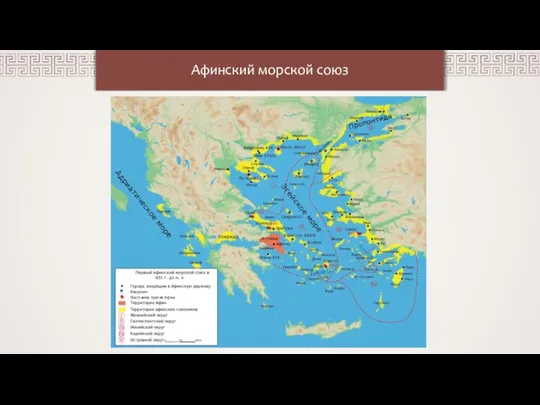 Афинский морской союз Клерухии Восстания против Афин