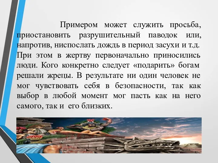 Примером может служить просьба, приостановить разрушительный паводок или, напротив, ниспослать дождь в