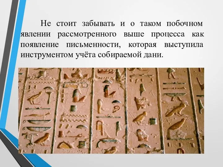 Не стоит забывать и о таком побочном явлении рассмотренного выше процесса как