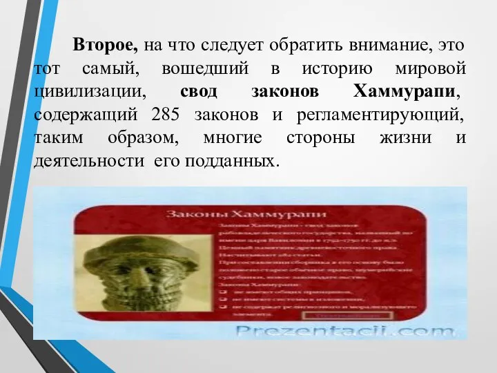 Второе, на что следует обратить внимание, это тот самый, вошедший в историю