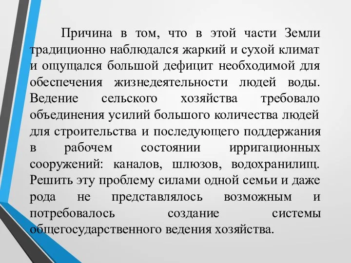 Причина в том, что в этой части Земли традиционно наблюдался жаркий и