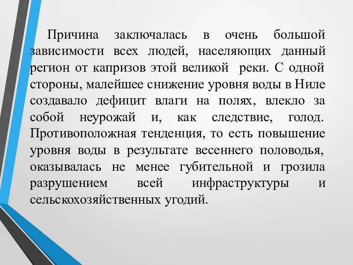 Причина заключалась в очень большой зависимости всех людей, населяющих данный регион от