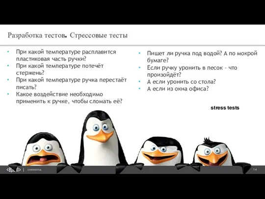 Разработка тестов. Стрессовые тесты При какой температуре расплавится пластиковая часть ручки? При