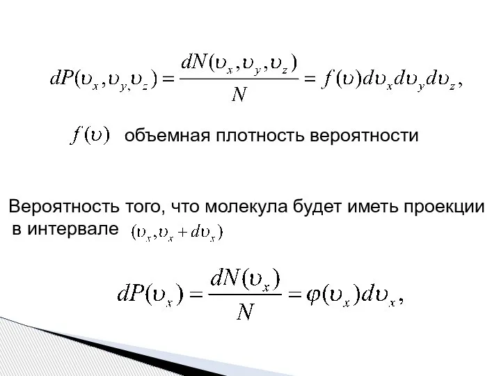 объемная плотность вероятности