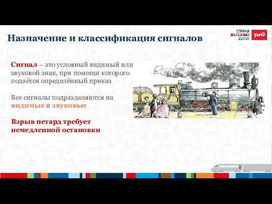 Назначение и классификация сигналов Сигнал – это условный видимый или звуковой знак,