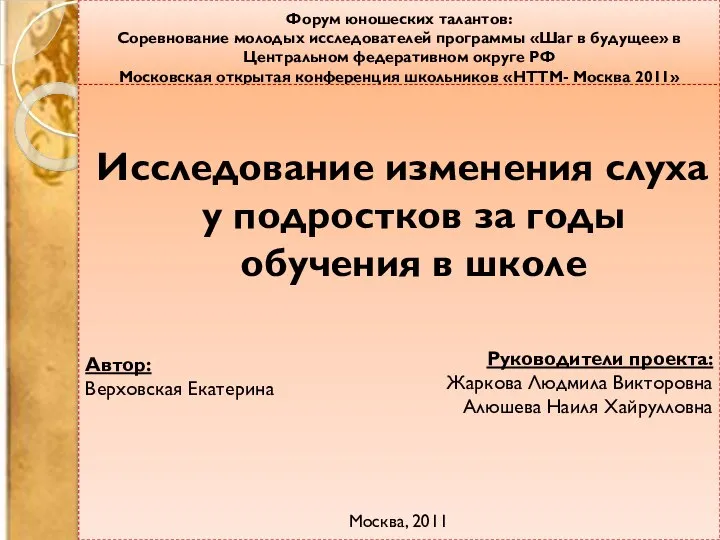 Форум юношеских талантов: Соревнование молодых исследователей программы «Шаг в будущее» в Центральном