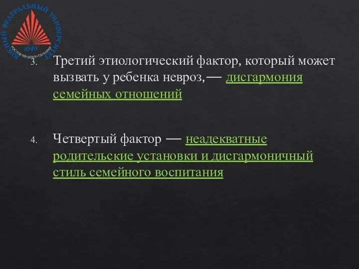 Третий этиологический фактор, который может вызвать у ребенка невроз,— дисгармония семейных отношений