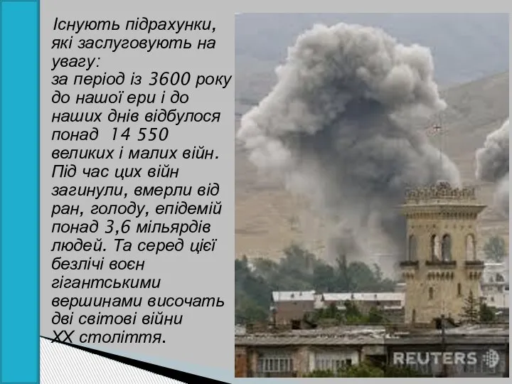 Існують підрахунки, які заслуговують на увагу: за період із 3600 року до