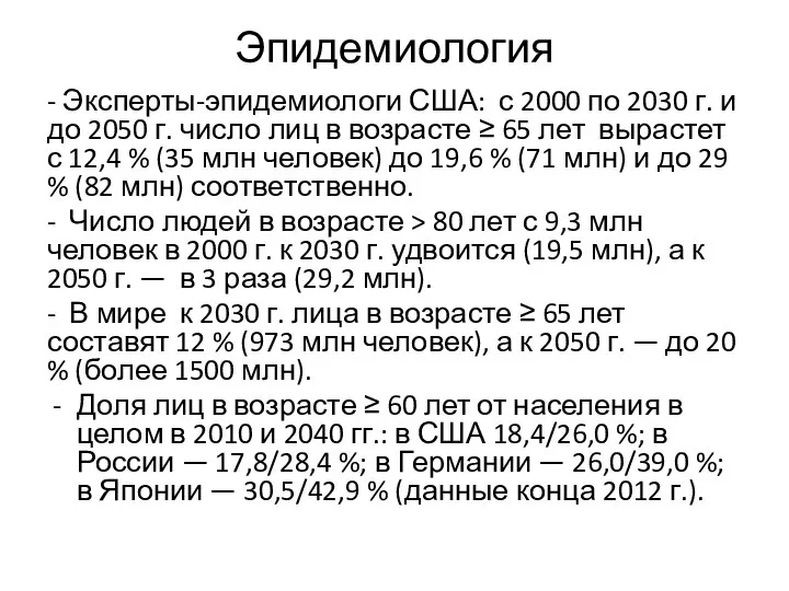 Эпидемиология - Эксперты-эпидемиологи США: с 2000 по 2030 г. и до 2050