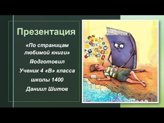 Книга Алексея Анатольевича Шевченко Чпоки